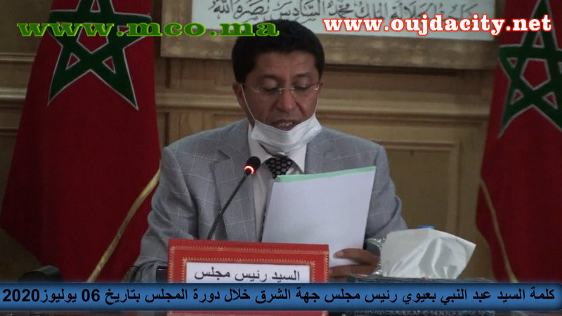 كلمة السيد عبد النبي بعيوي رئيس مجلس جهة الشرق حول التداعيات الاقتصادية والاجتماعية لجائحة كورونا –كوفيد 19- على الجهة VIDEO